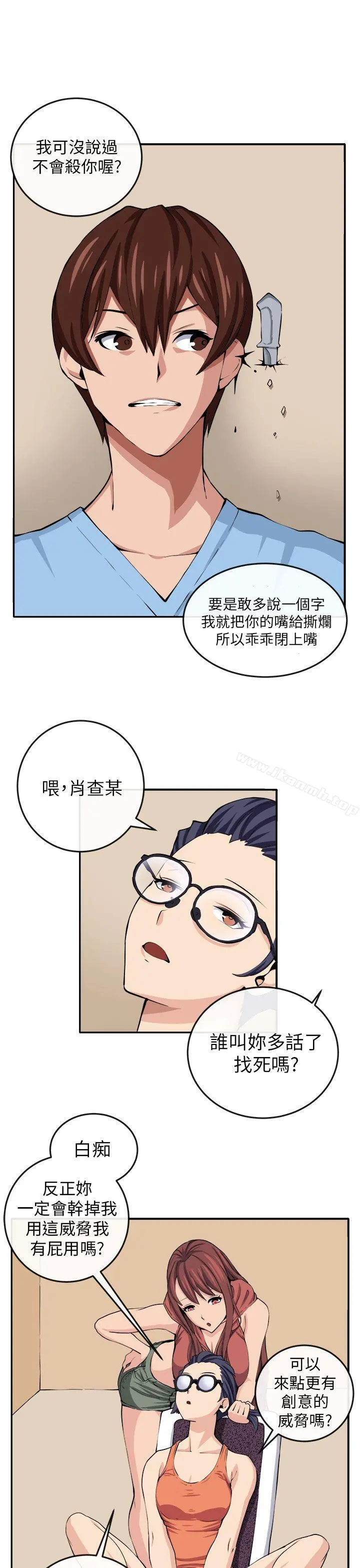 圈套 第13话 第17页