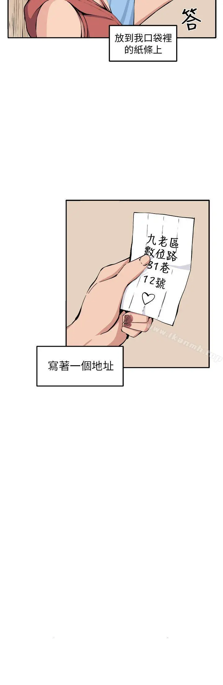 圈套 第13话 第2页