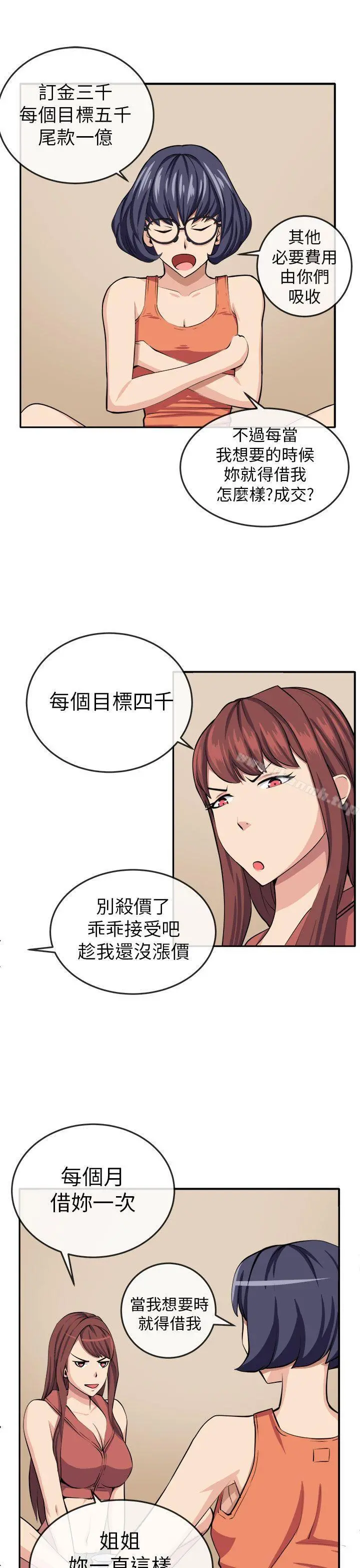 圈套 第13话 第29页