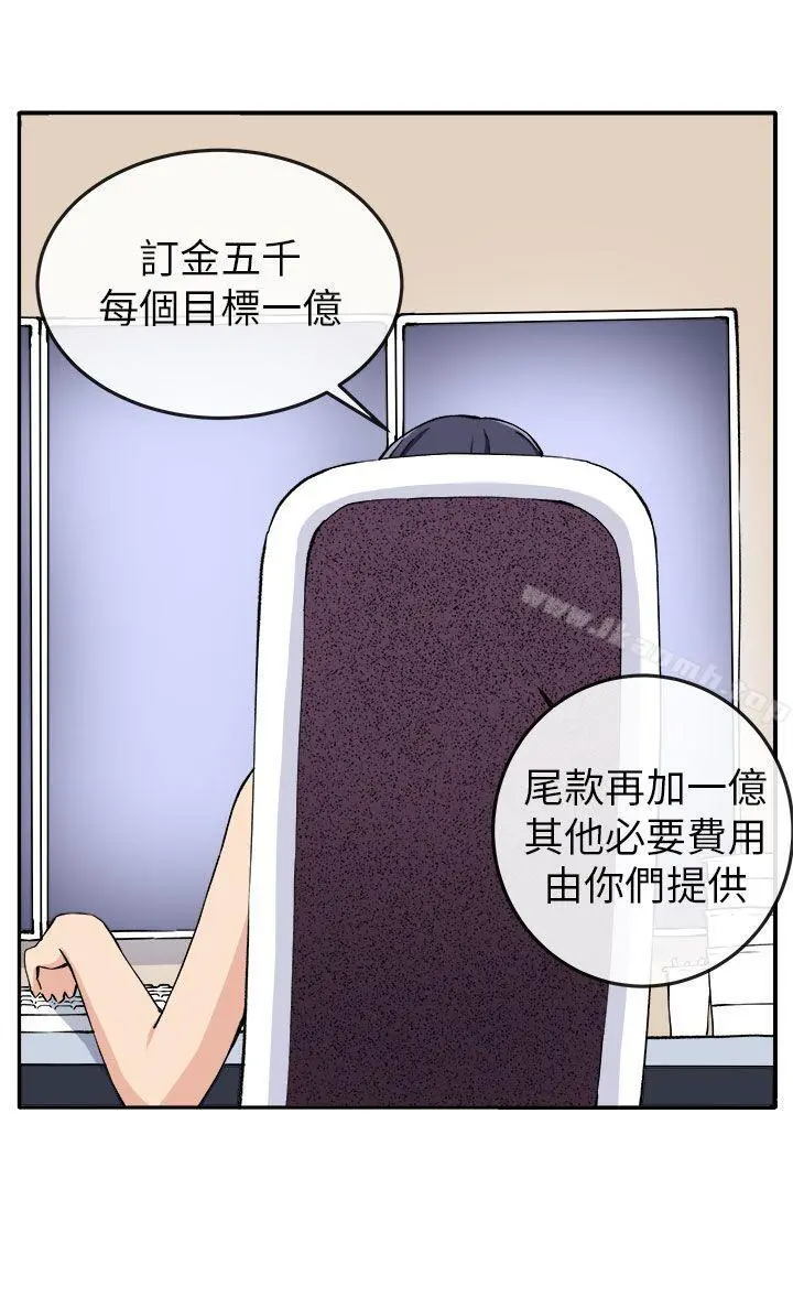圈套 第13话 第8页