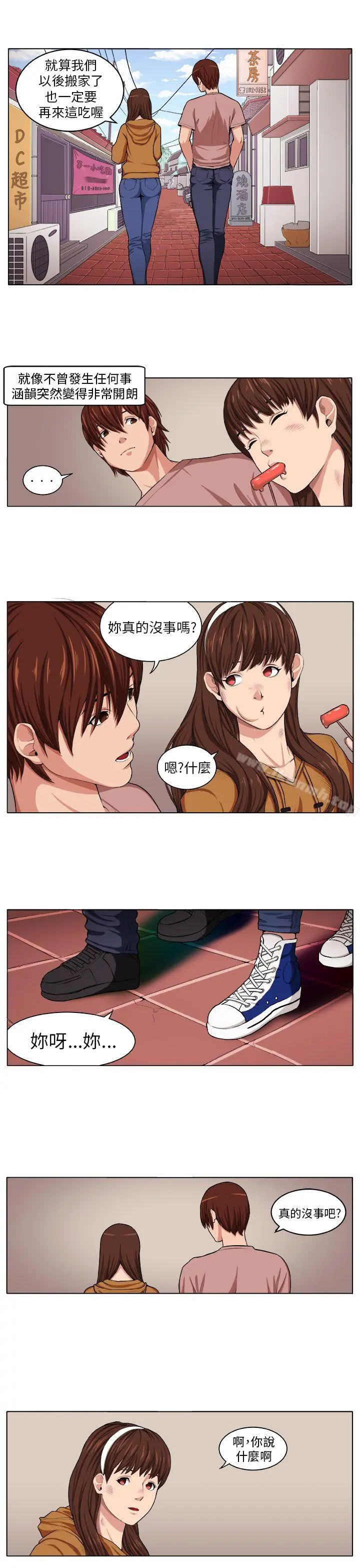 圈套 第3话 第14页