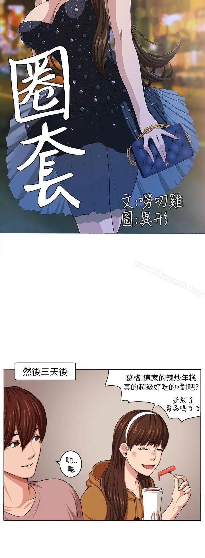 圈套 第3话 第13页