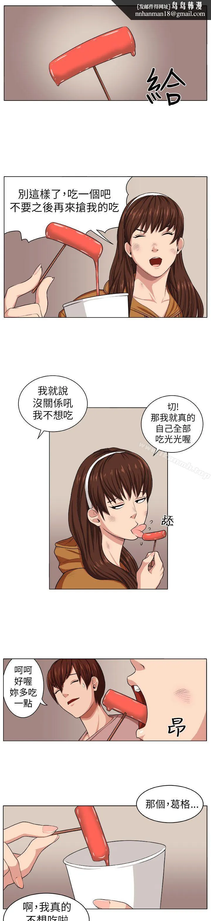 圈套 第3话 第16页