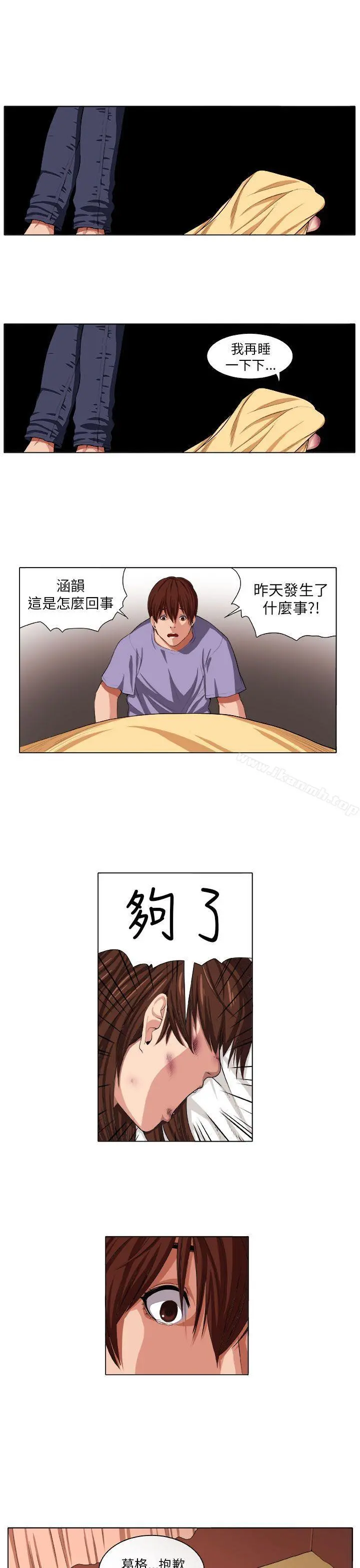 圈套 第3话 第10页