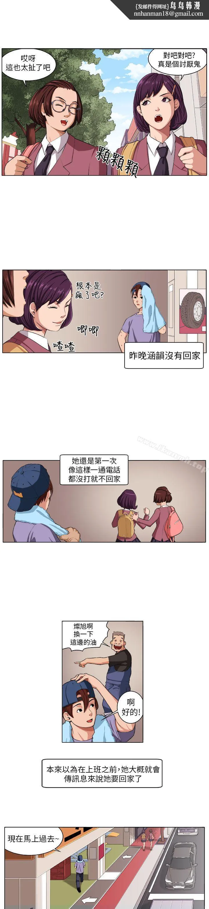 圈套 第3话 第1页