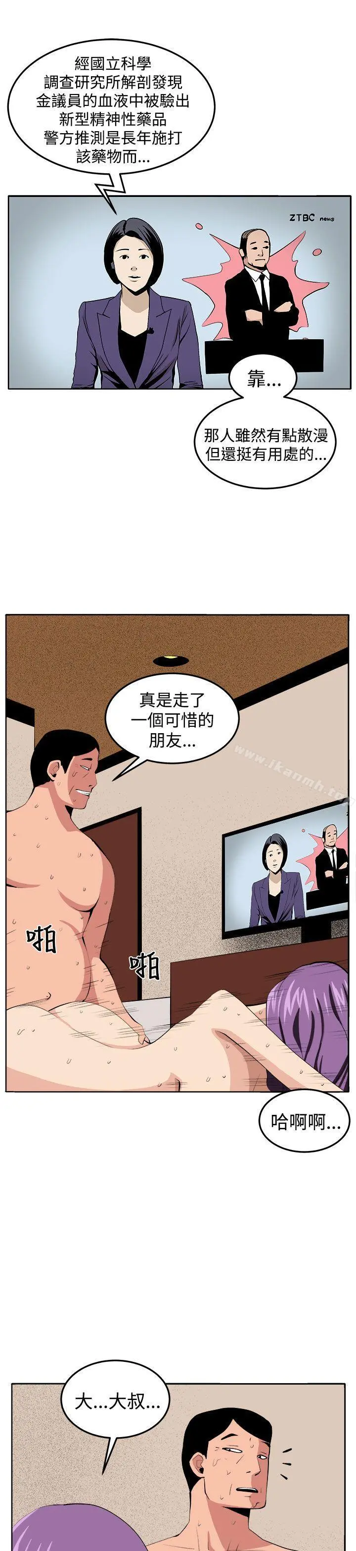 圈套 最终话 第33页