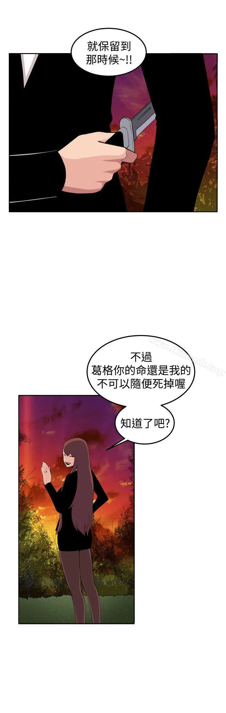 圈套 最终话 第28页