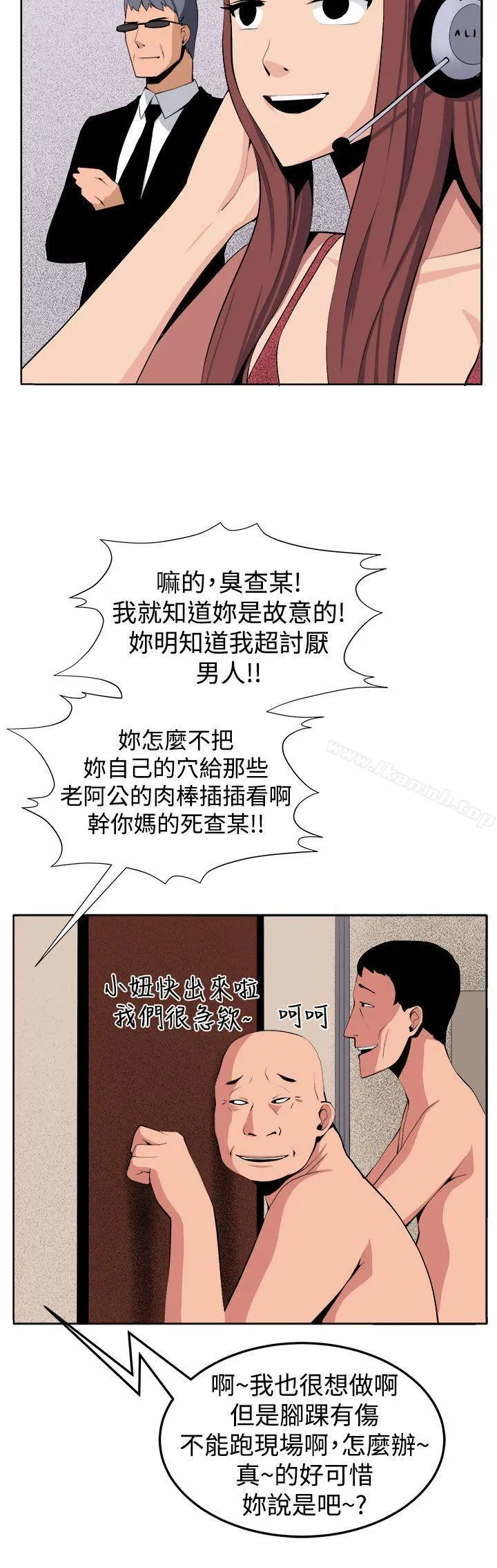 圈套 最终话 第38页