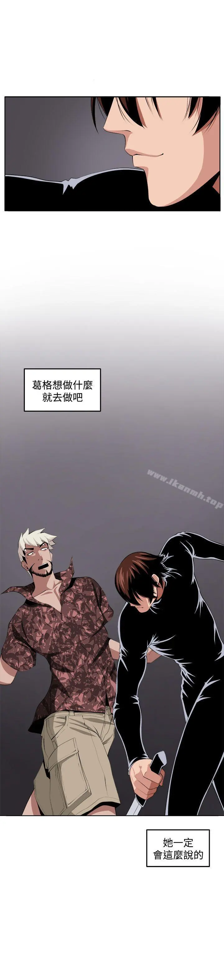 圈套 最终话 第3页