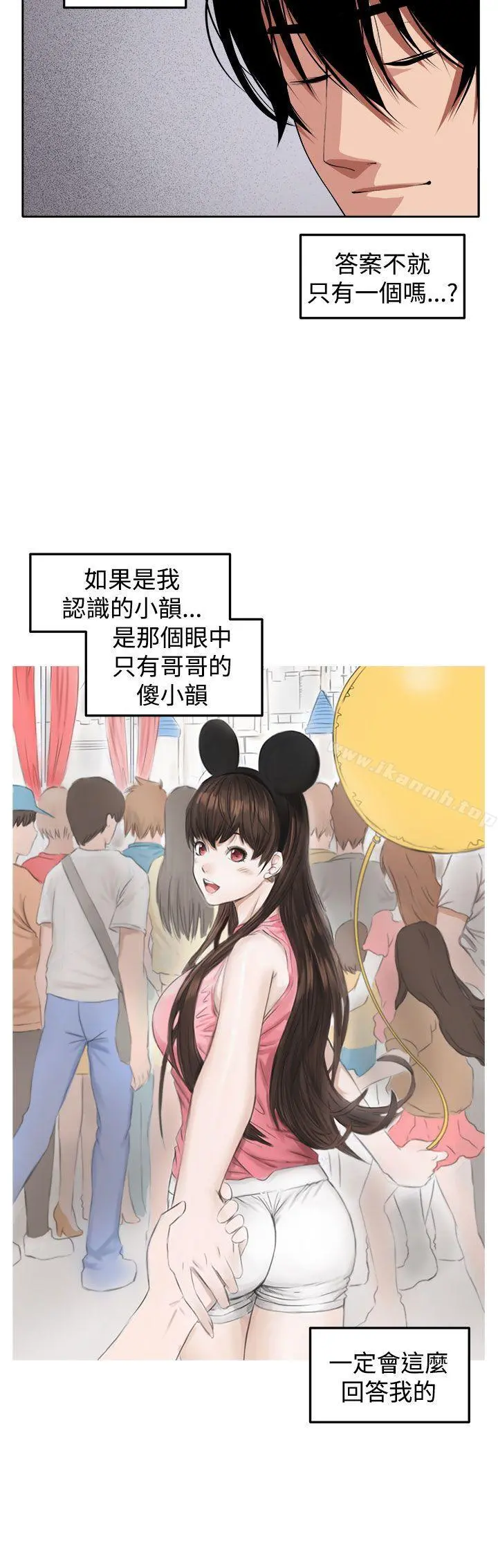 圈套 最终话 第2页