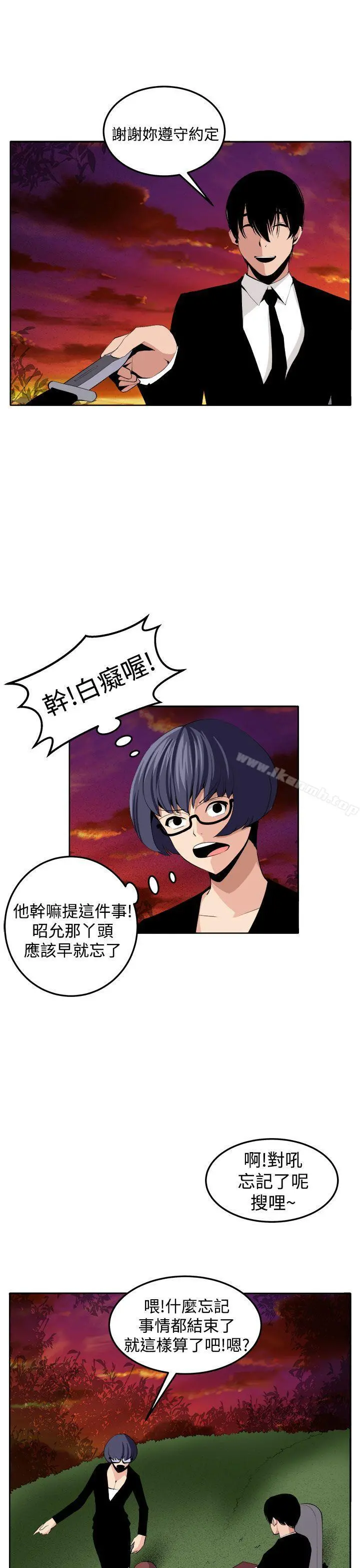 圈套 最终话 第21页