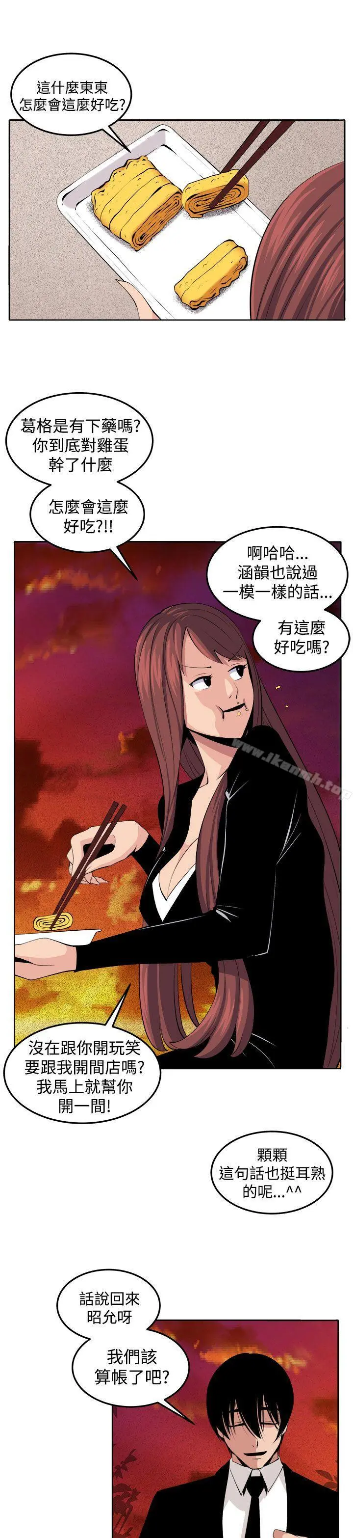 圈套 最终话 第19页
