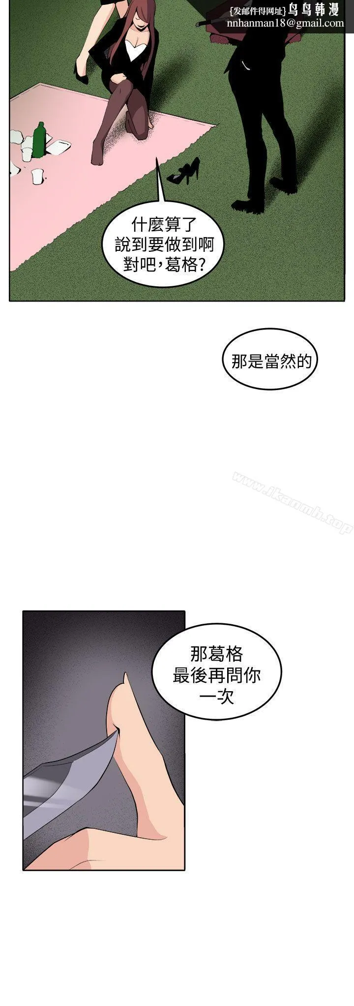圈套 最终话 第22页
