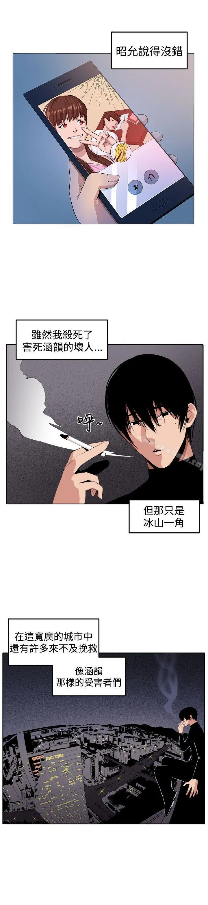 圈套 最终话 第31页