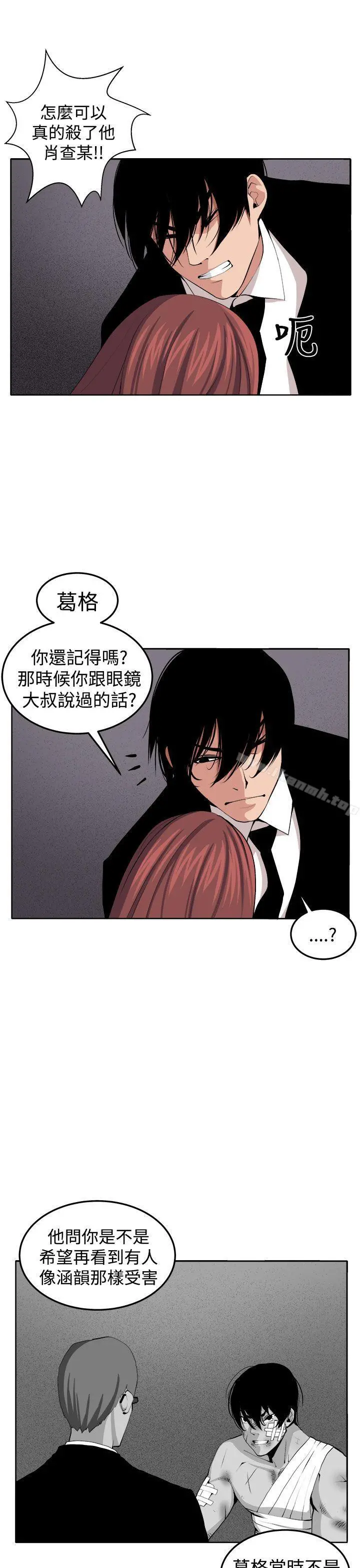 圈套 最终话 第25页