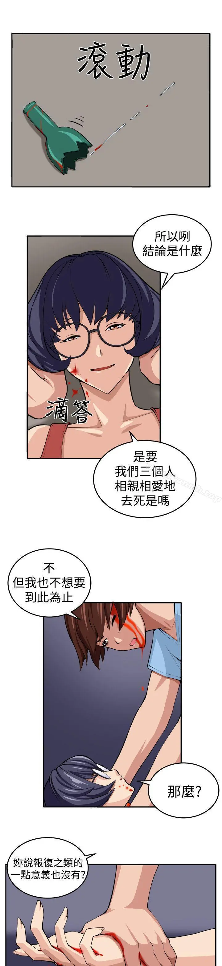 圈套 第15话 第14页