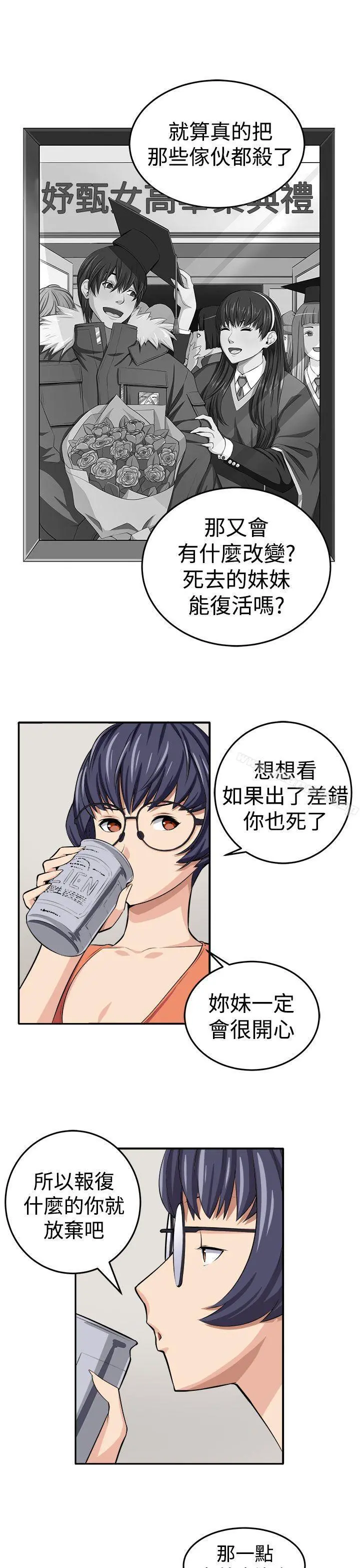 圈套 第14话 第18页