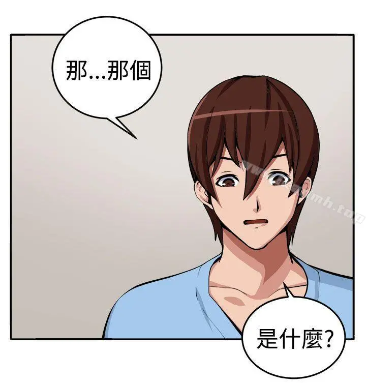 圈套 第14话 第3页