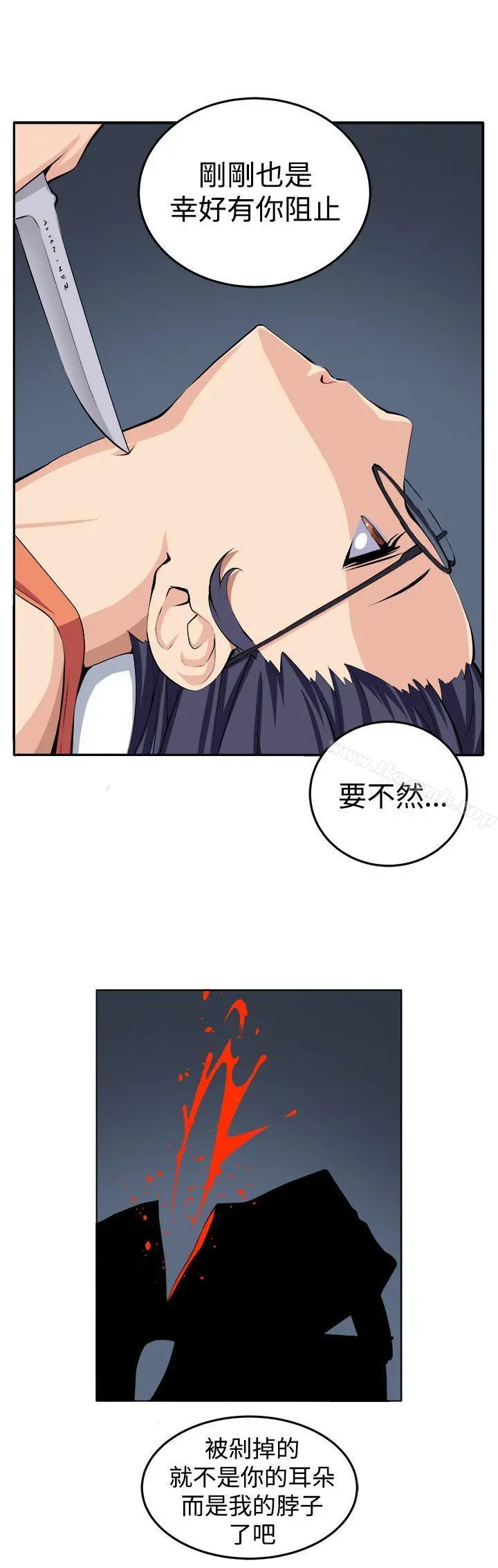 圈套 第14话 第9页