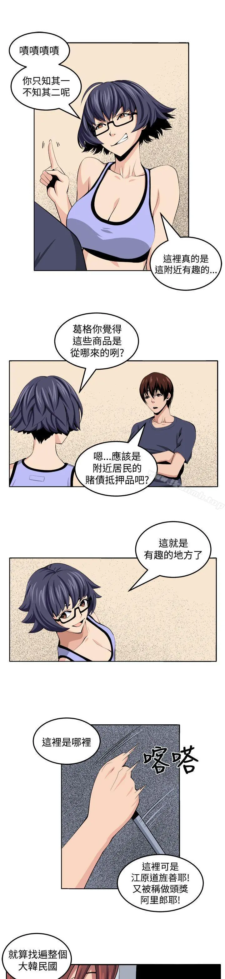 圈套 第27话 第5页