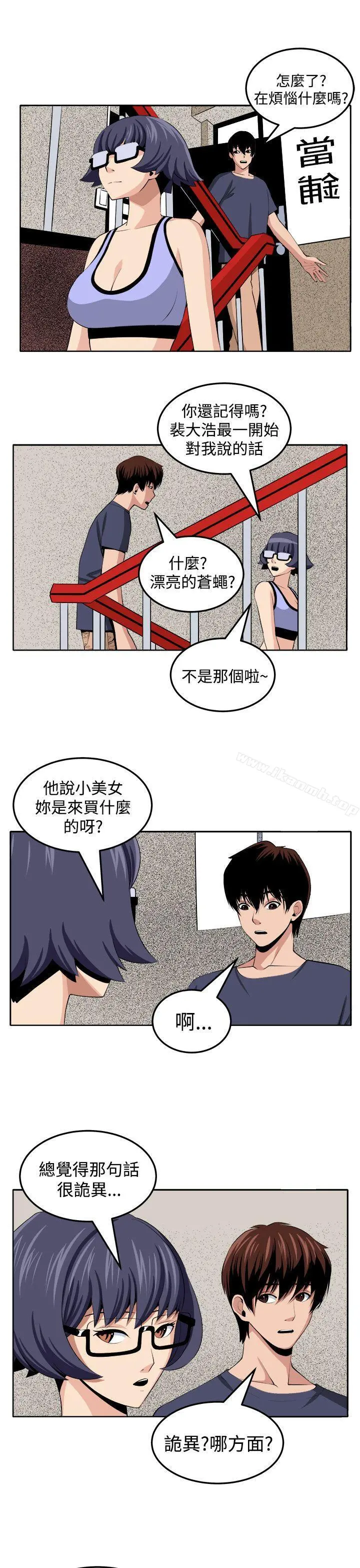 圈套 第27话 第25页