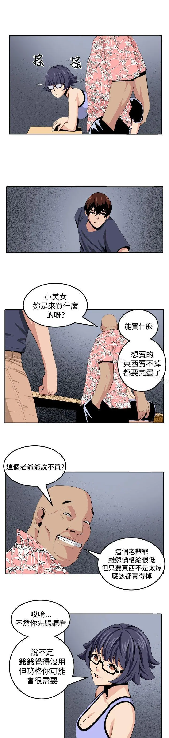 圈套 第27话 第17页