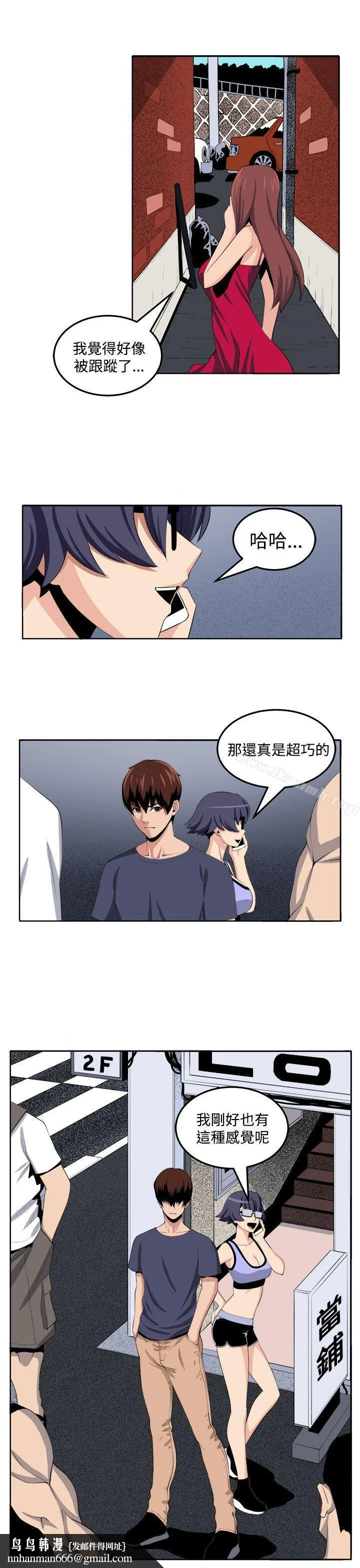 圈套 第27话 第29页