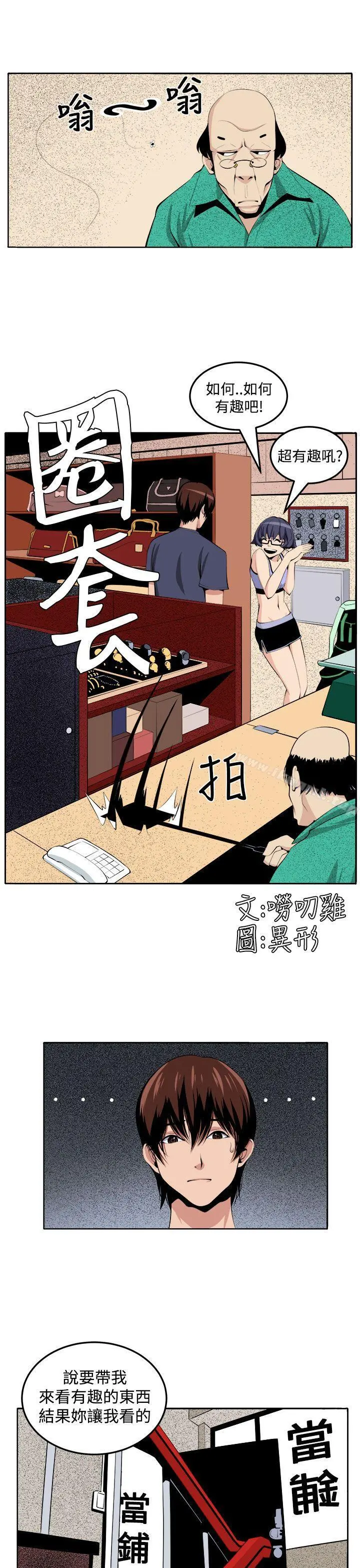 圈套 第27话 第3页