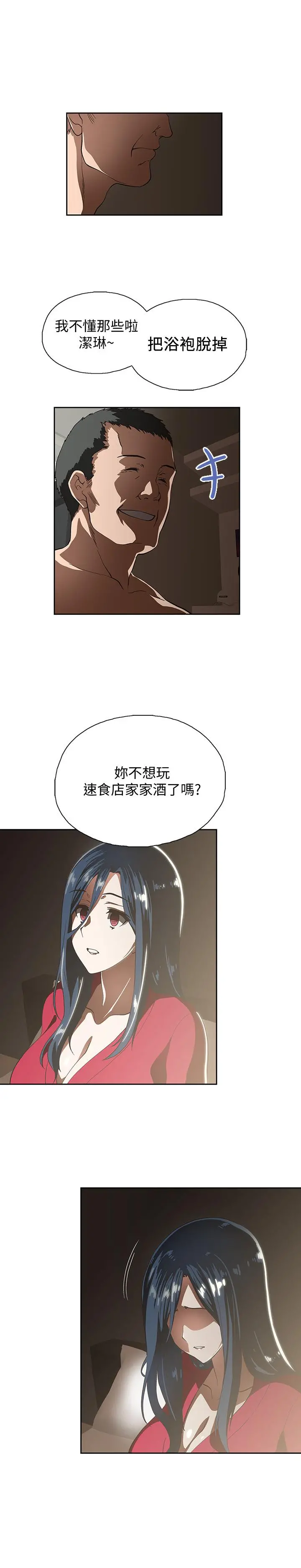 梦幻速食店 第11话-店长床战中想起的他 第20页