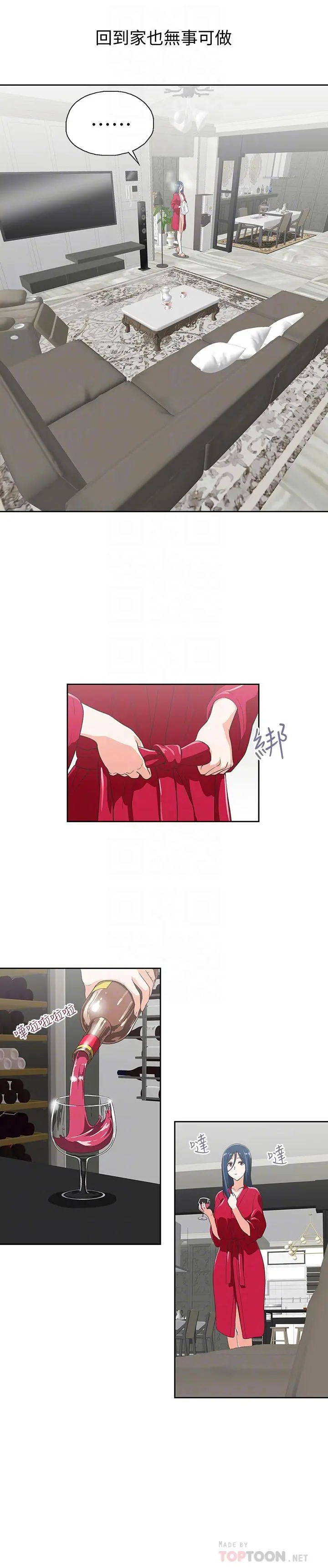 梦幻速食店 第11话-店长床战中想起的他 第12页