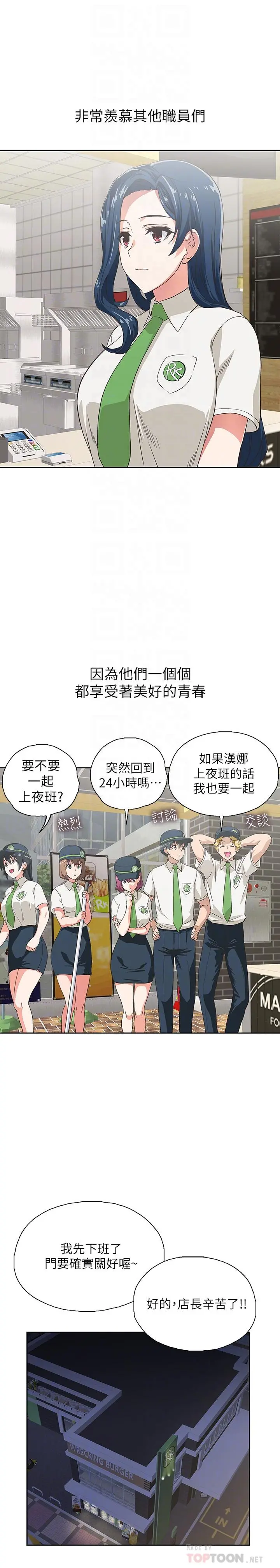 梦幻速食店 第11话-店长床战中想起的他 第4页