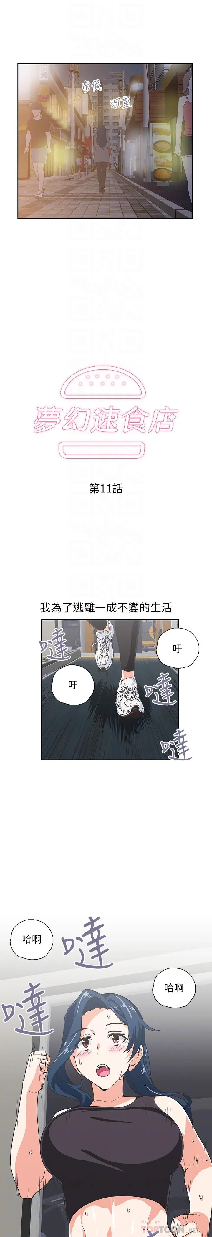 梦幻速食店 第11话-店长床战中想起的他 第8页