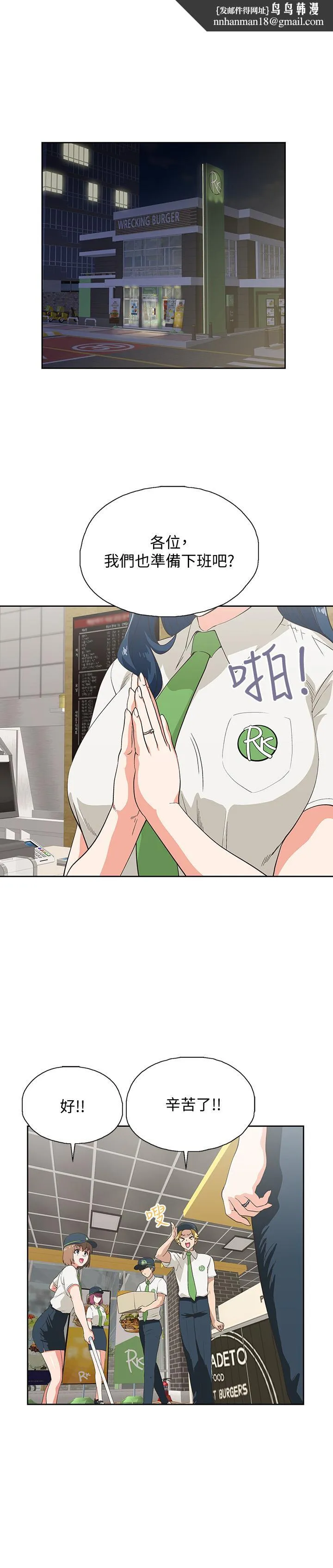 梦幻速食店 第11话-店长床战中想起的他 第1页