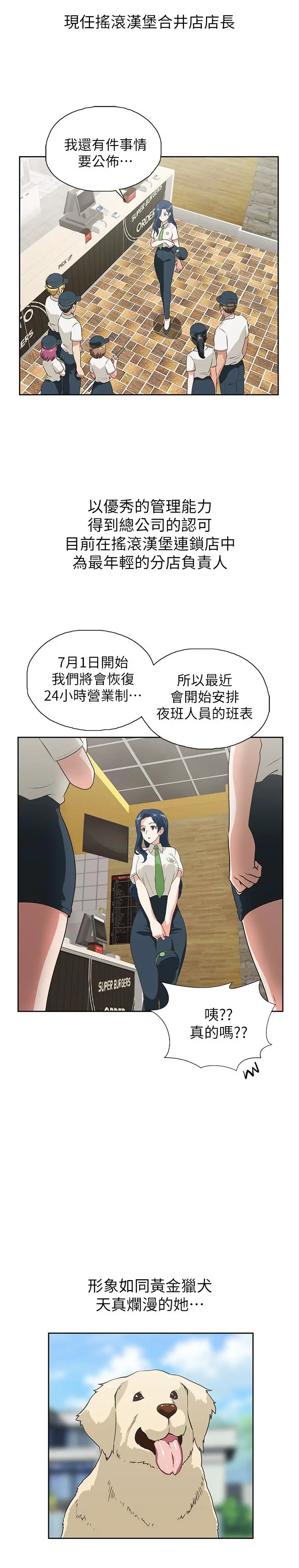 梦幻速食店 第11话-店长床战中想起的他 第3页