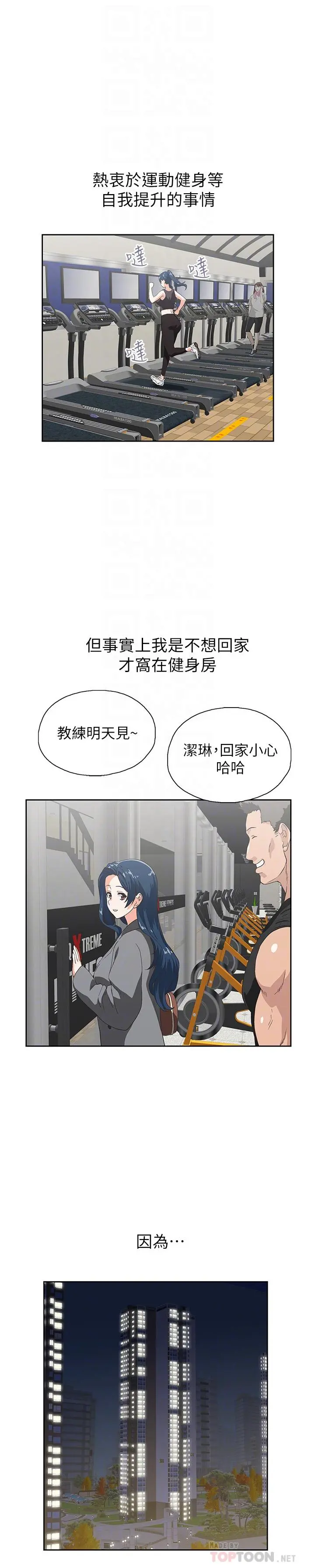 梦幻速食店 第11话-店长床战中想起的他 第10页