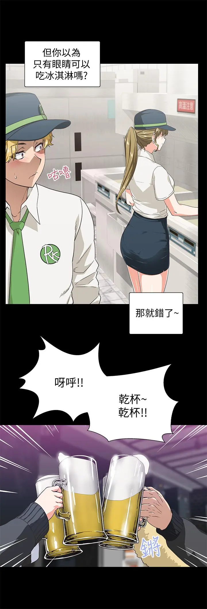 梦幻速食店 第1话-和正妹同事一起打工 第9页