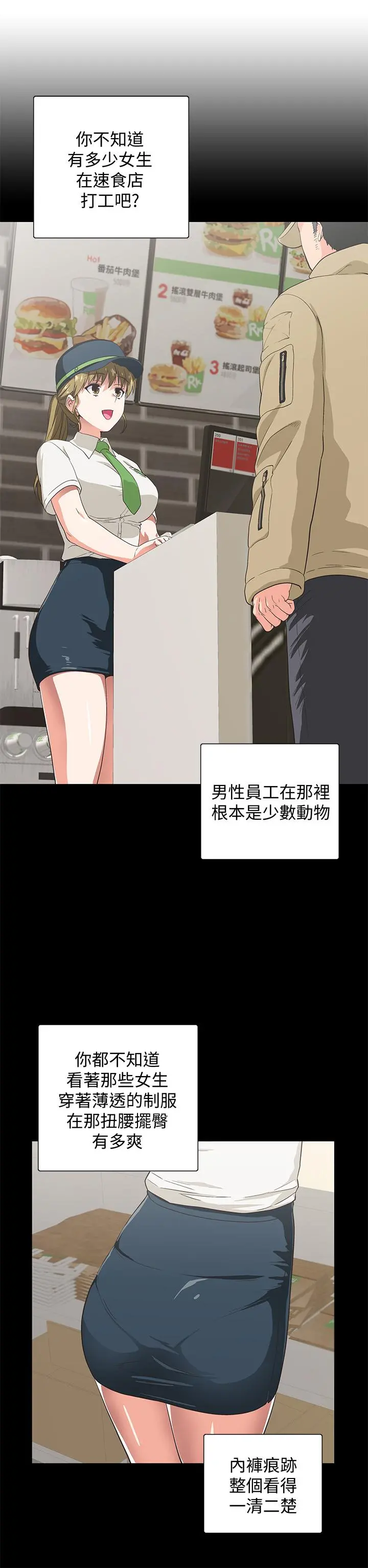 梦幻速食店 第1话-和正妹同事一起打工 第8页