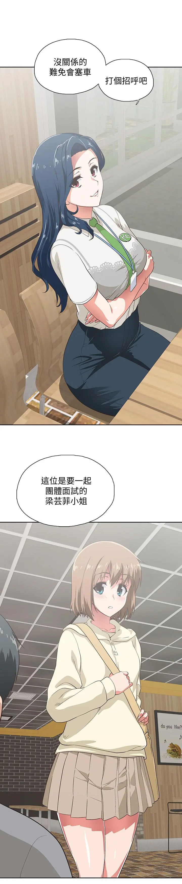 梦幻速食店 第1话-和正妹同事一起打工 第40页