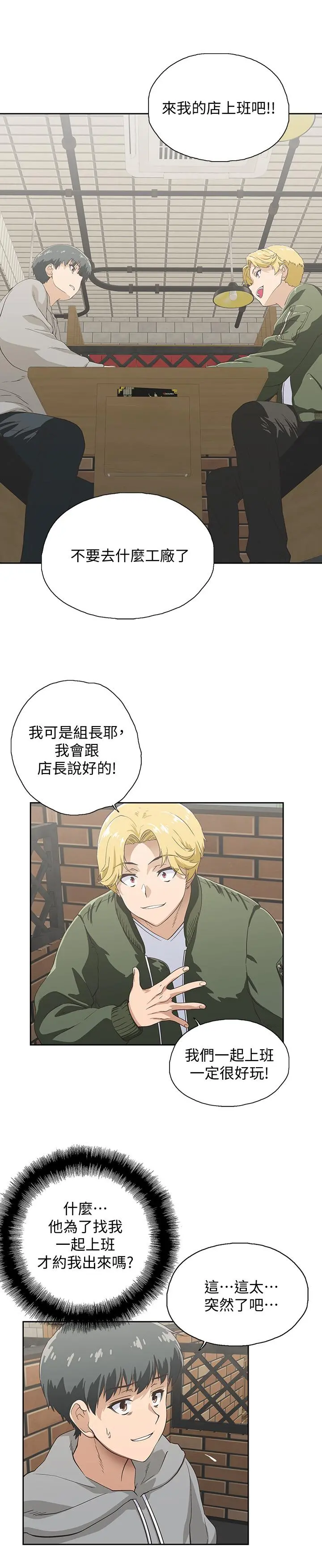 梦幻速食店 第1话-和正妹同事一起打工 第20页