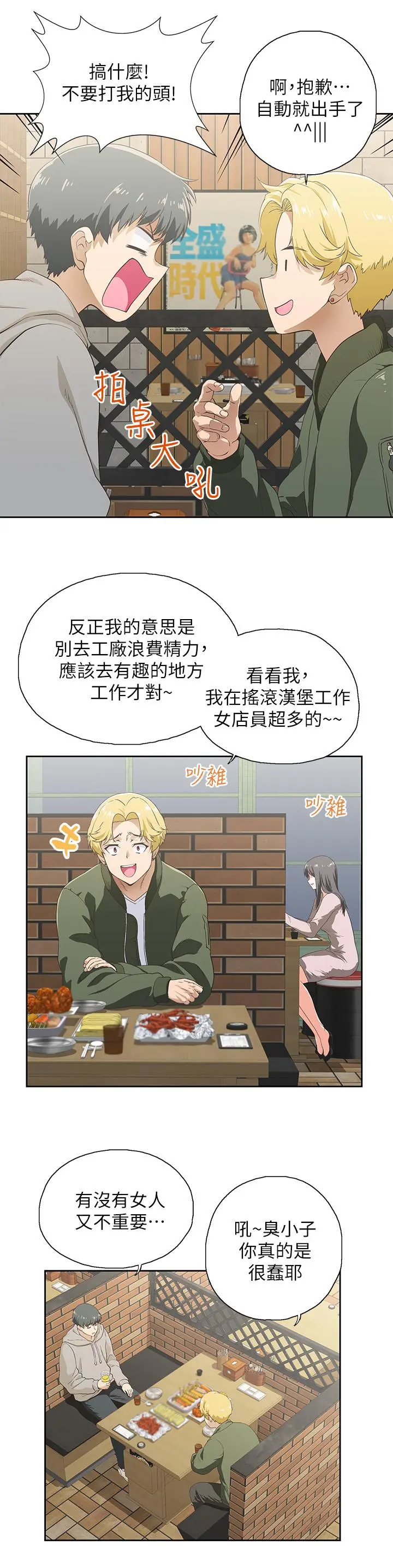 梦幻速食店 第1话-和正妹同事一起打工 第6页