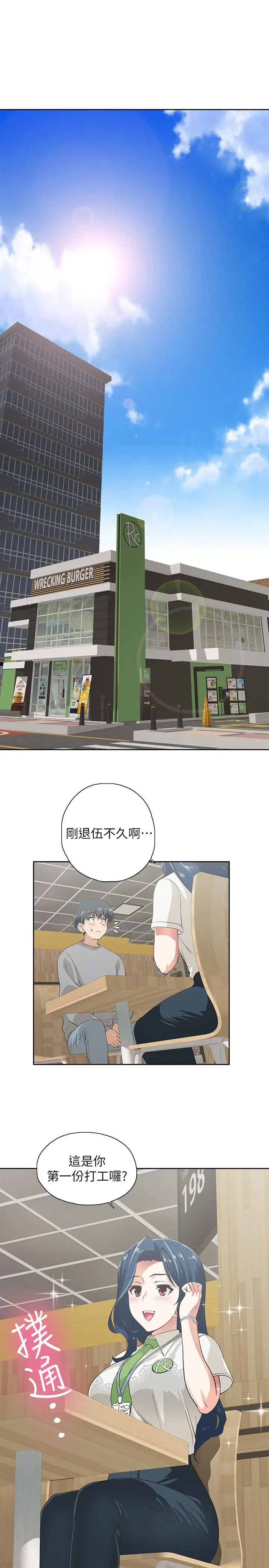 梦幻速食店 第1话-和正妹同事一起打工 第31页