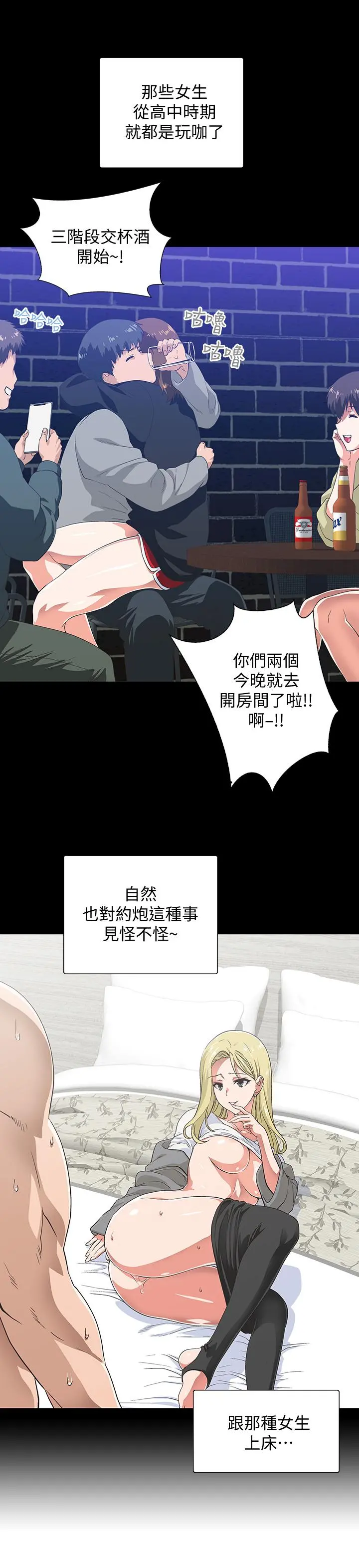 梦幻速食店 第1话-和正妹同事一起打工 第17页