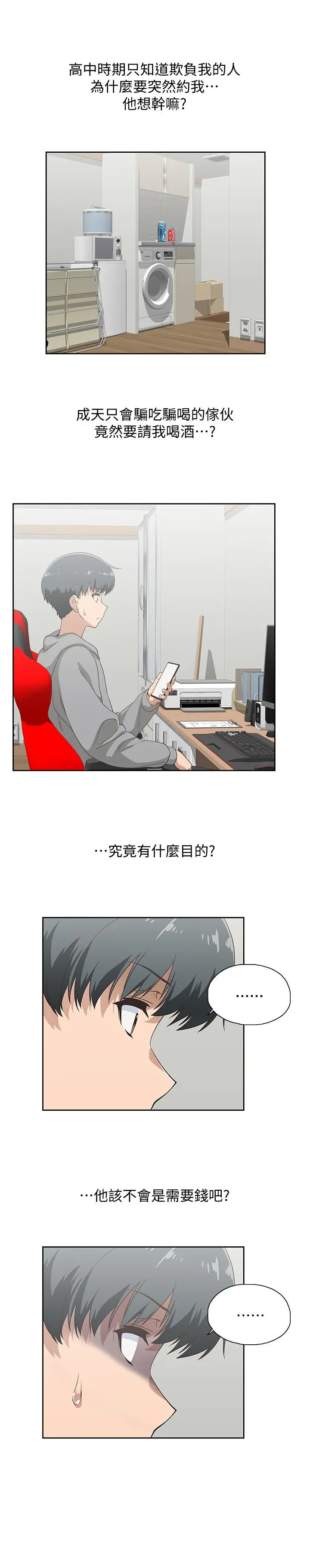 梦幻速食店 第1话-和正妹同事一起打工 第3页