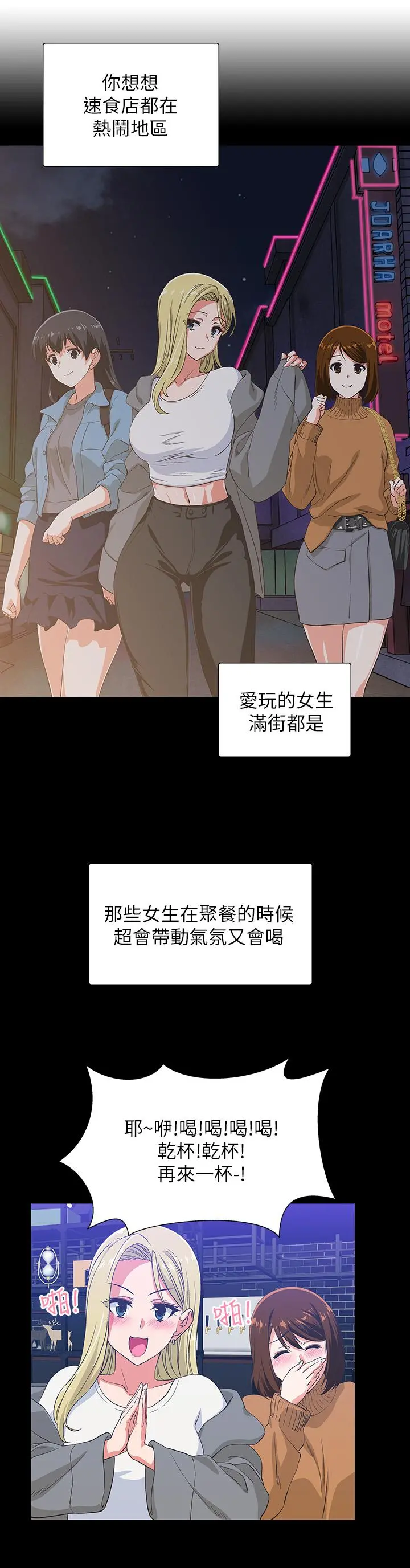梦幻速食店 第1话-和正妹同事一起打工 第16页