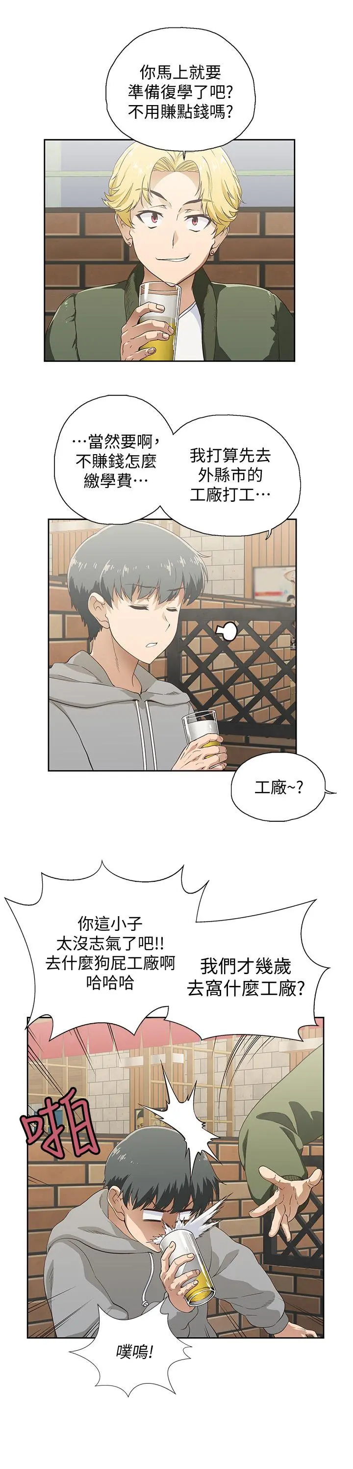 梦幻速食店 第1话-和正妹同事一起打工 第5页