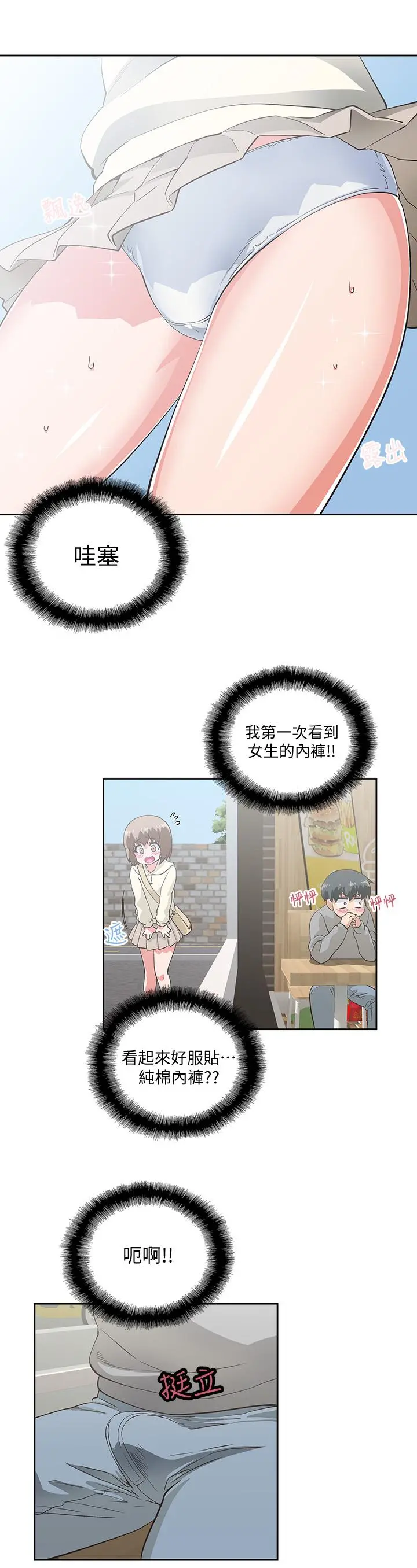 梦幻速食店 第1话-和正妹同事一起打工 第37页