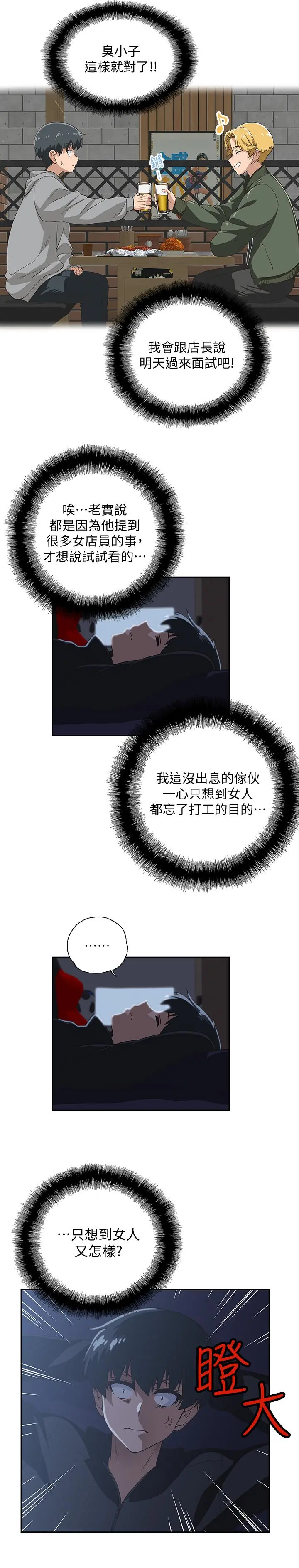 梦幻速食店 第1话-和正妹同事一起打工 第27页