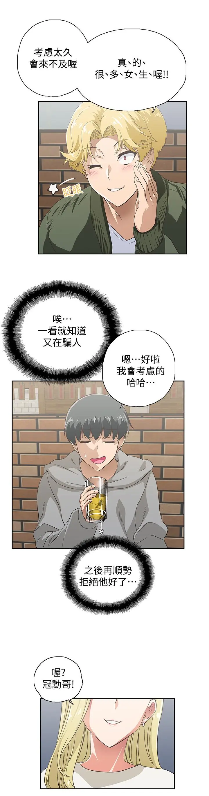 梦幻速食店 第1话-和正妹同事一起打工 第21页