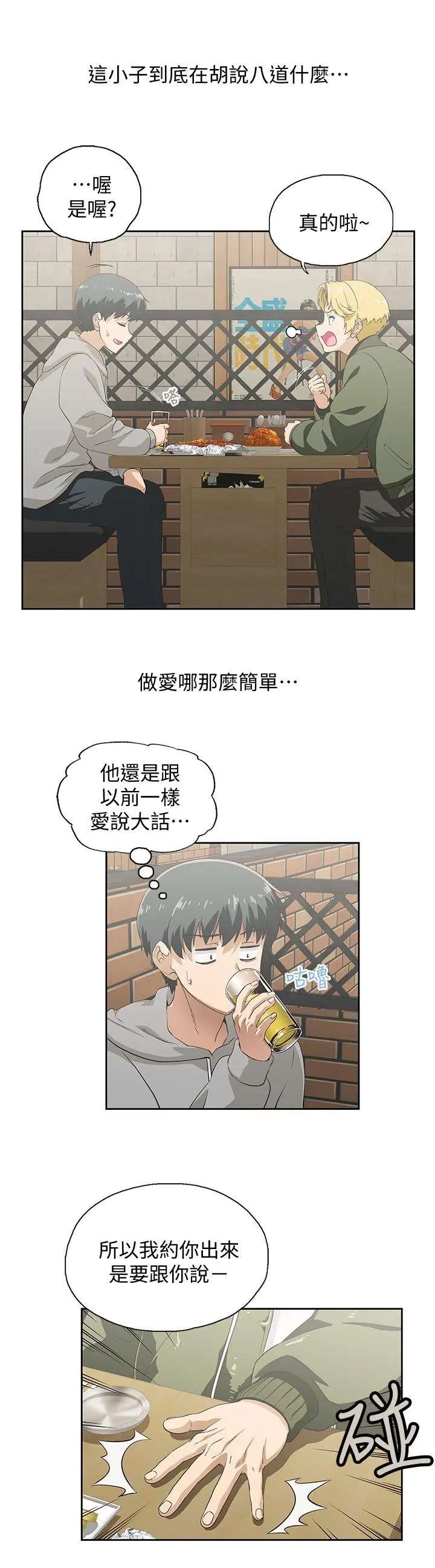 梦幻速食店 第1话-和正妹同事一起打工 第19页