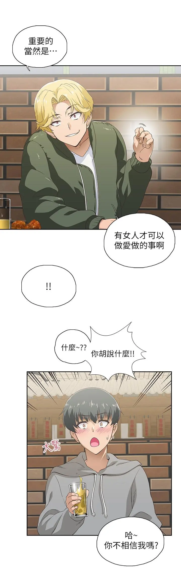 梦幻速食店 第1话-和正妹同事一起打工 第7页
